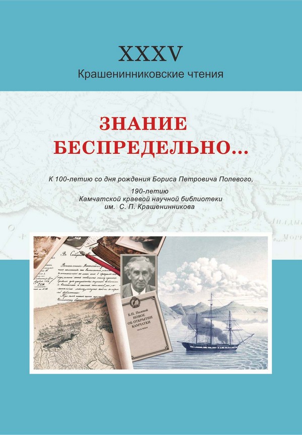 «Знание беспредельно...»